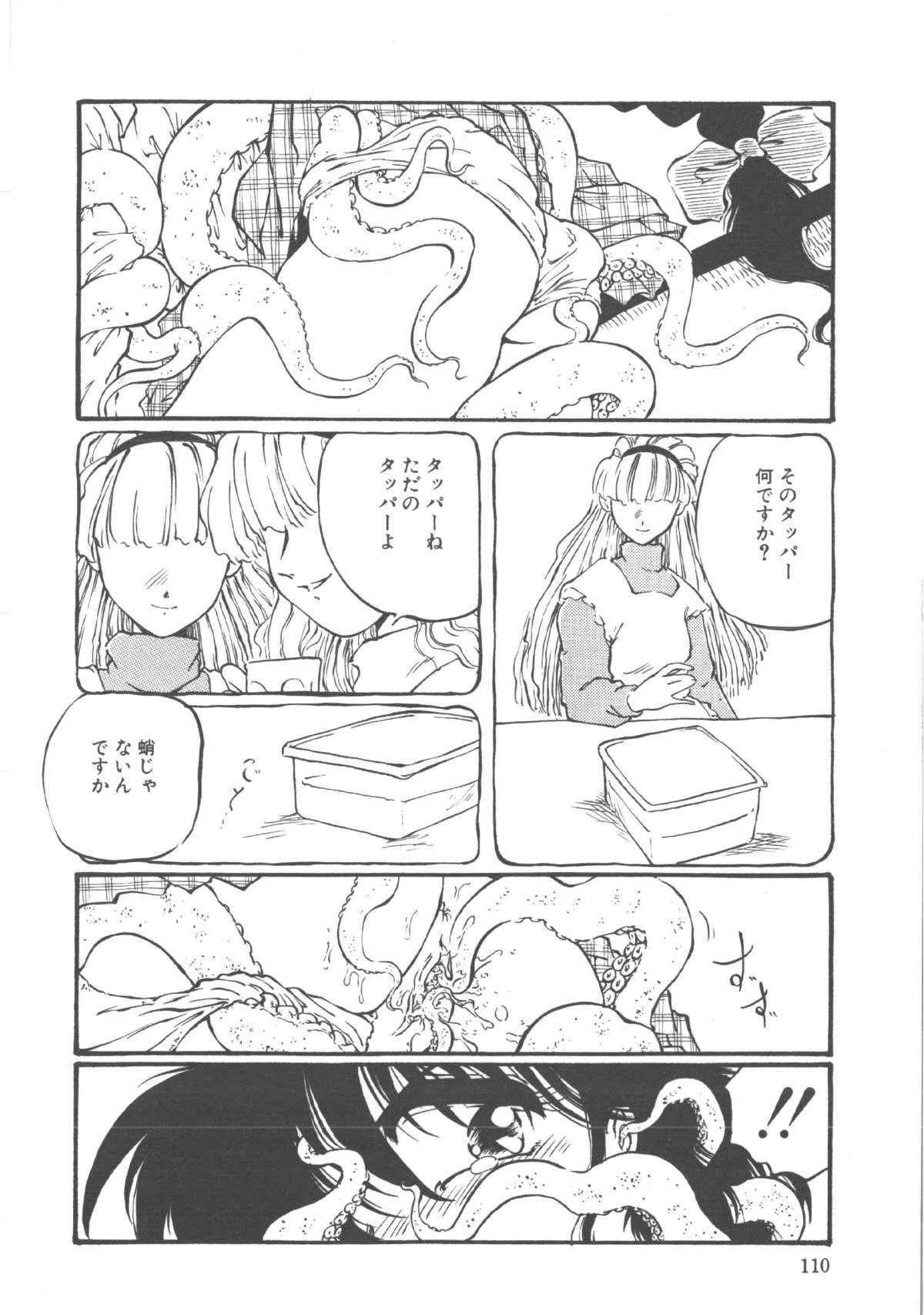 Kimi dake ja Ikirarenai - Page 111