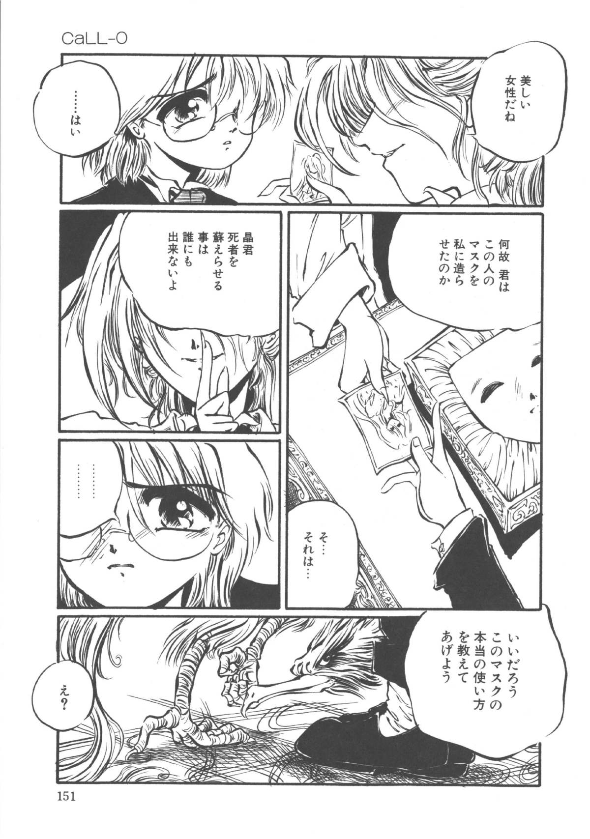 Kimi dake ja Ikirarenai - Page 152