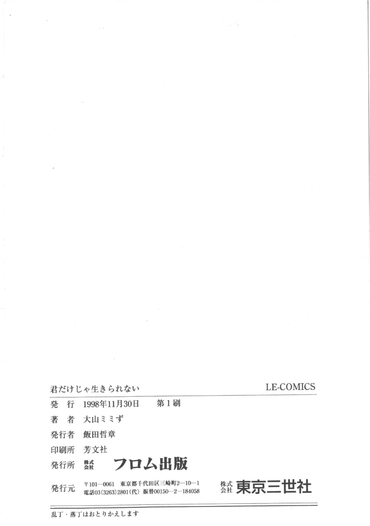 Kimi dake ja Ikirarenai - Page 167