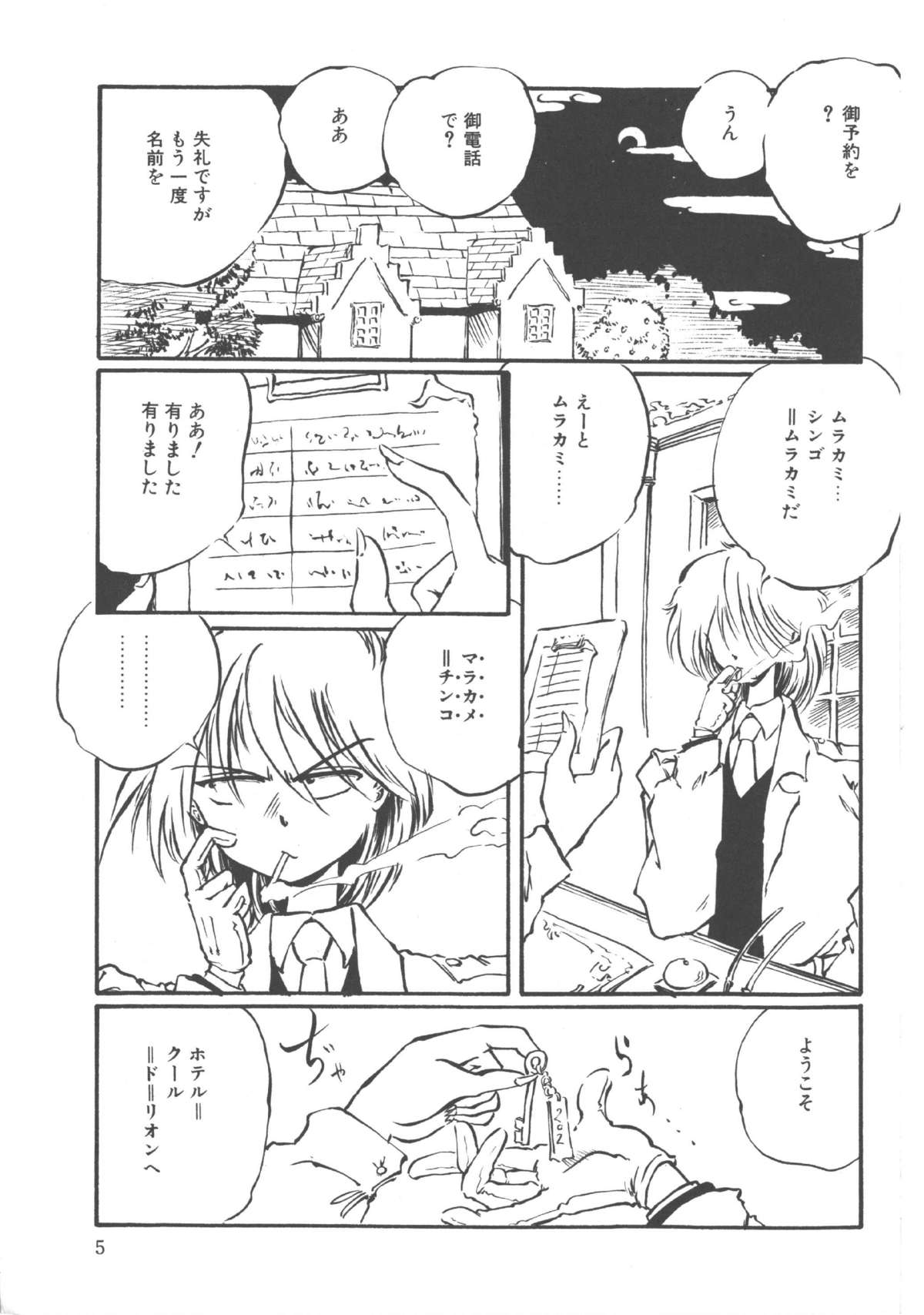 Kimi dake ja Ikirarenai - Page 6