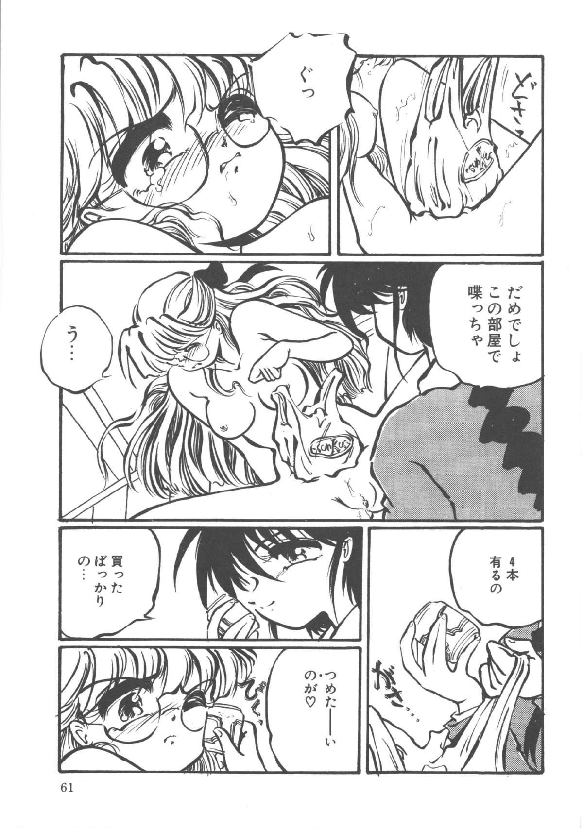 Kimi dake ja Ikirarenai - Page 62