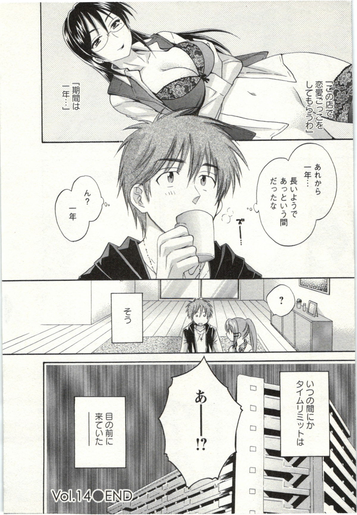 Choco Pa! vol.02 - Page 105