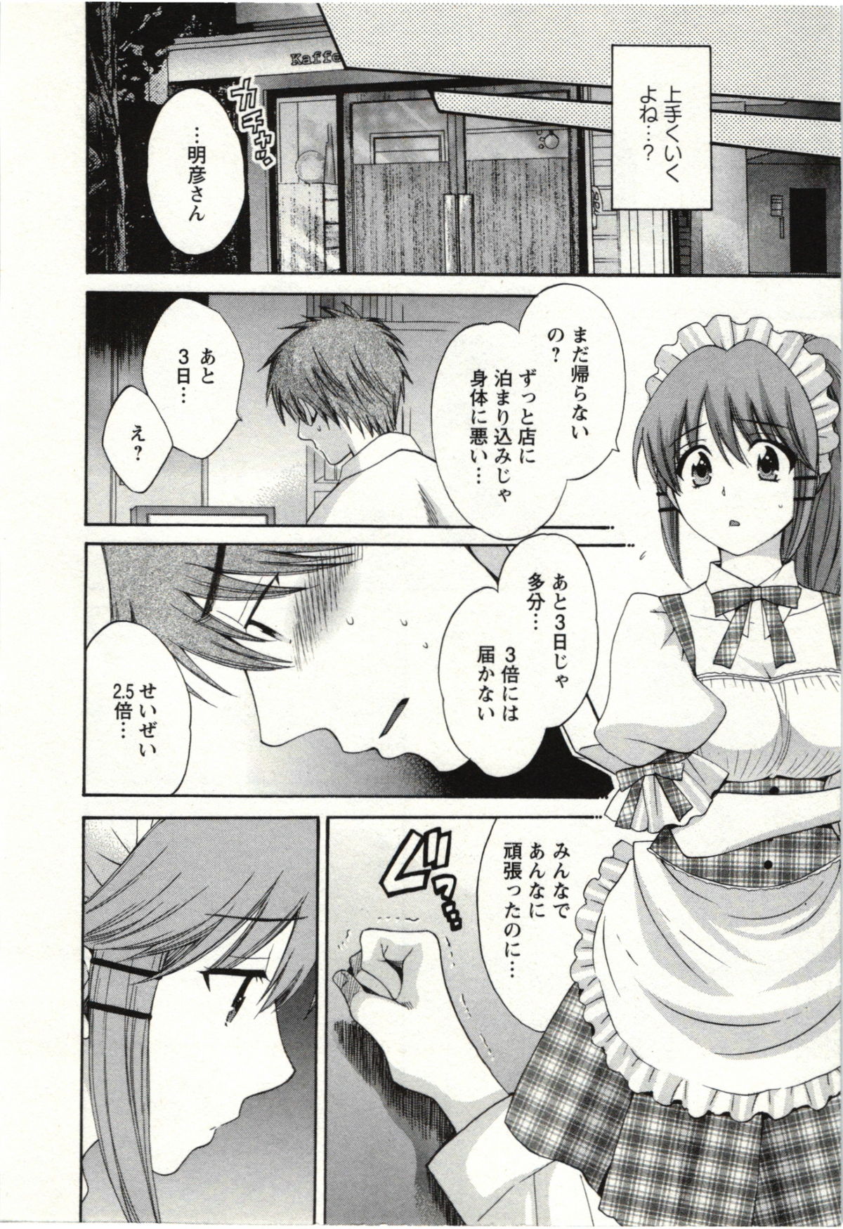 Choco Pa! vol.02 - Page 137