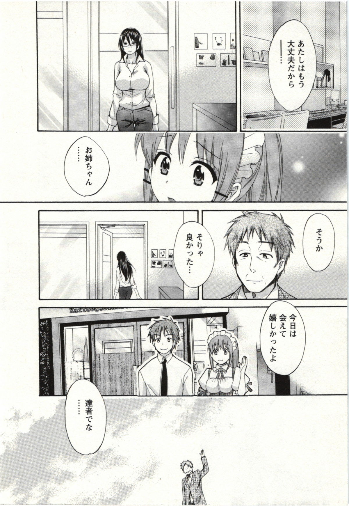 Choco Pa! vol.02 - Page 155