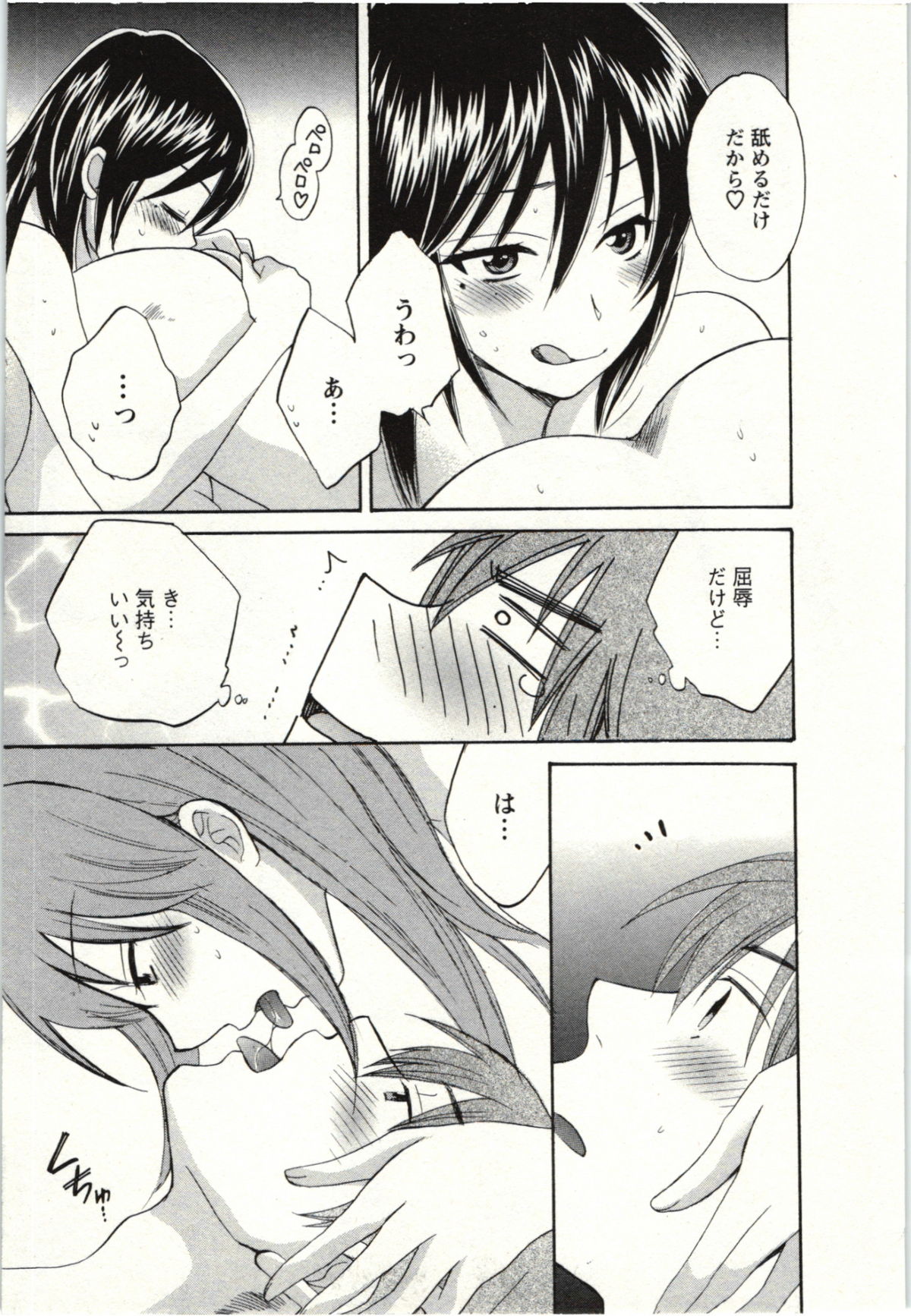 Choco Pa! vol.02 - Page 178