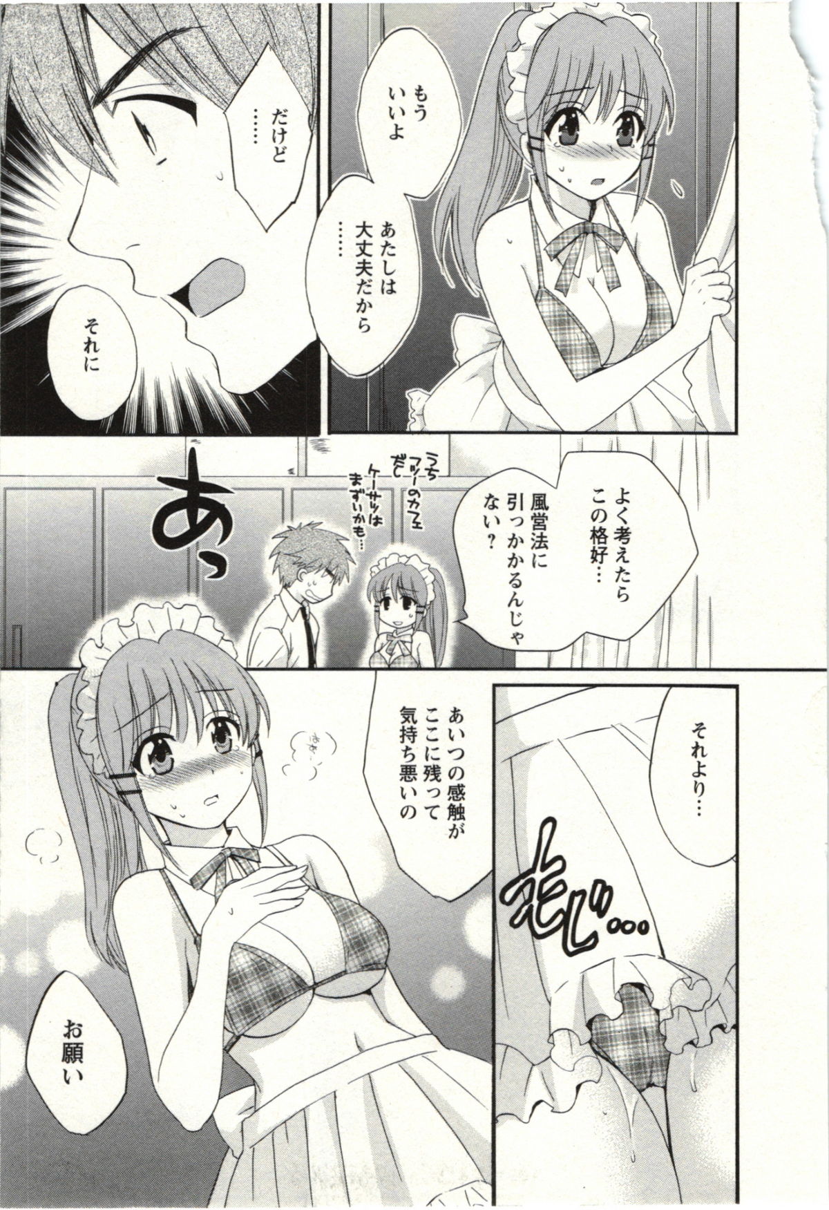 Choco Pa! vol.02 - Page 56