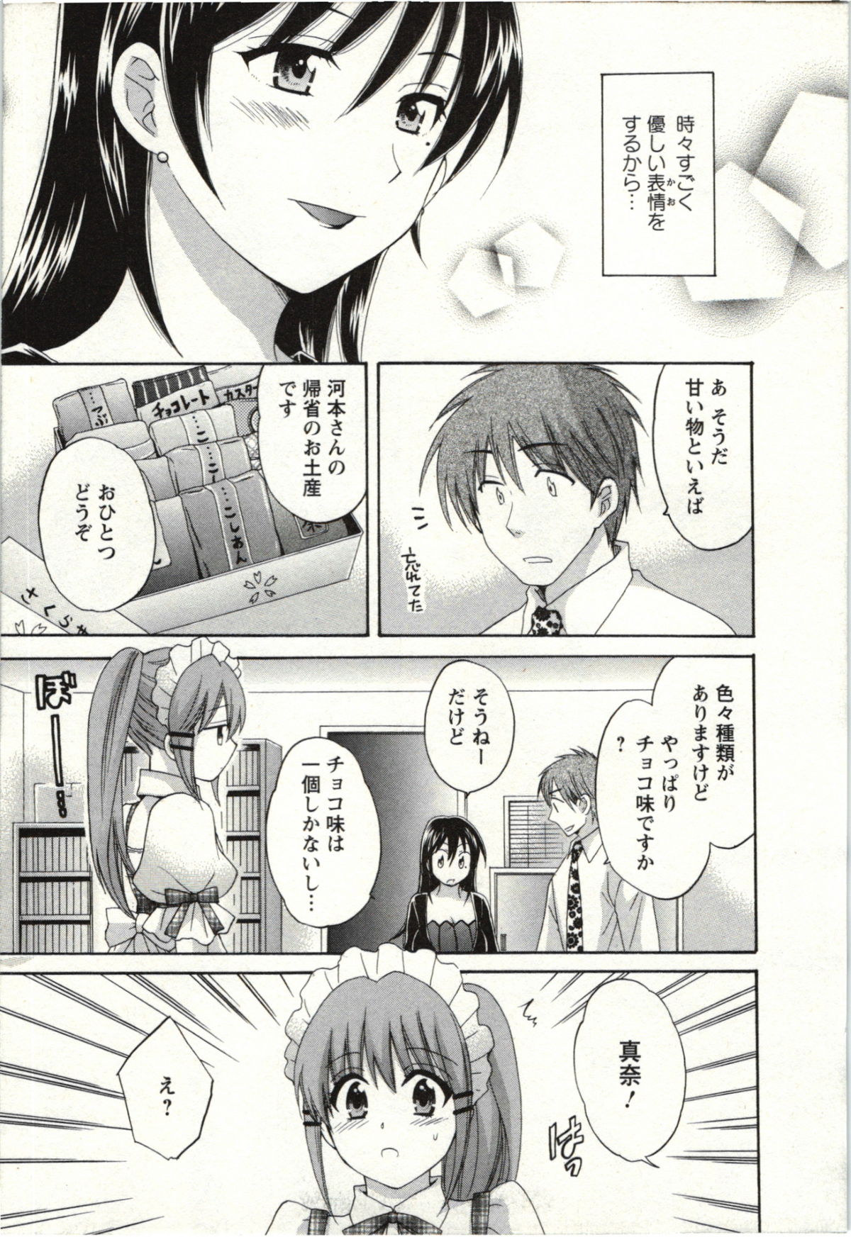 Choco Pa! vol.02 - Page 74