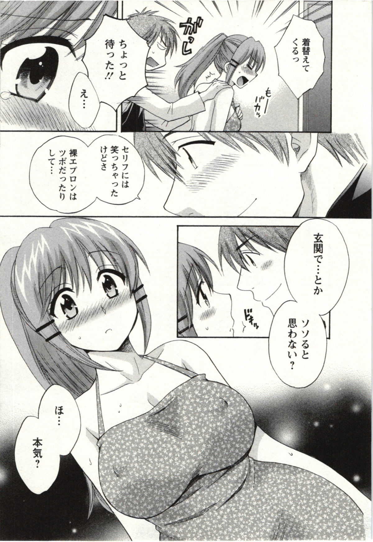 Choco Pa! vol.02 - Page 90