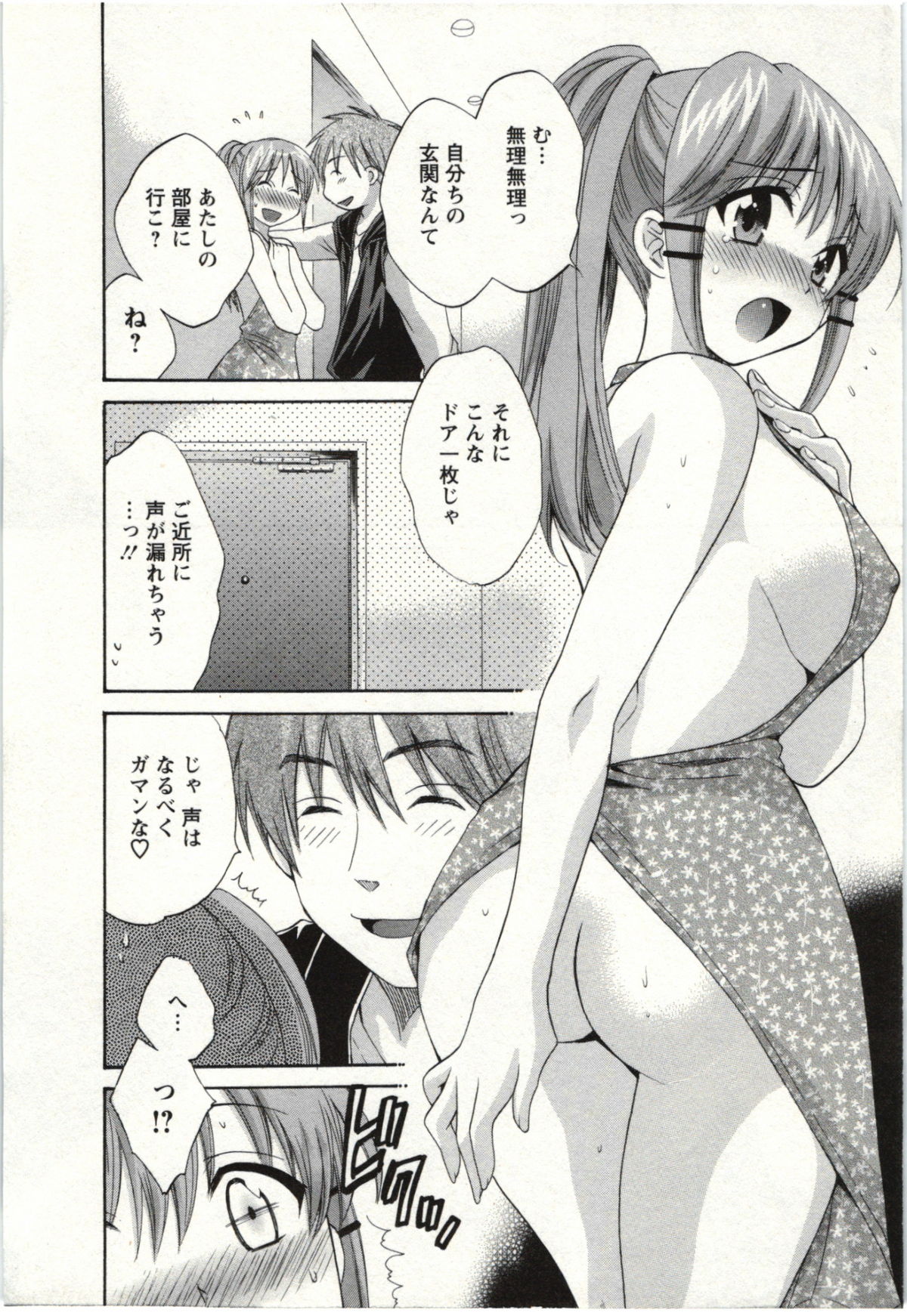 Choco Pa! vol.02 - Page 91