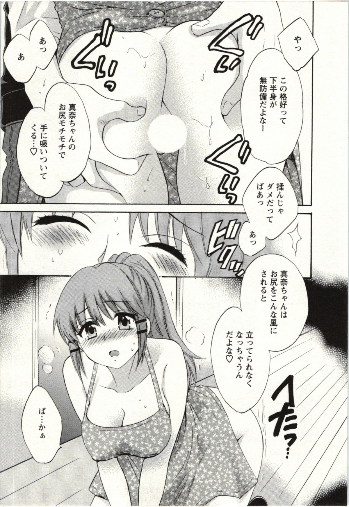 Choco Pa! vol.02 - Page 92