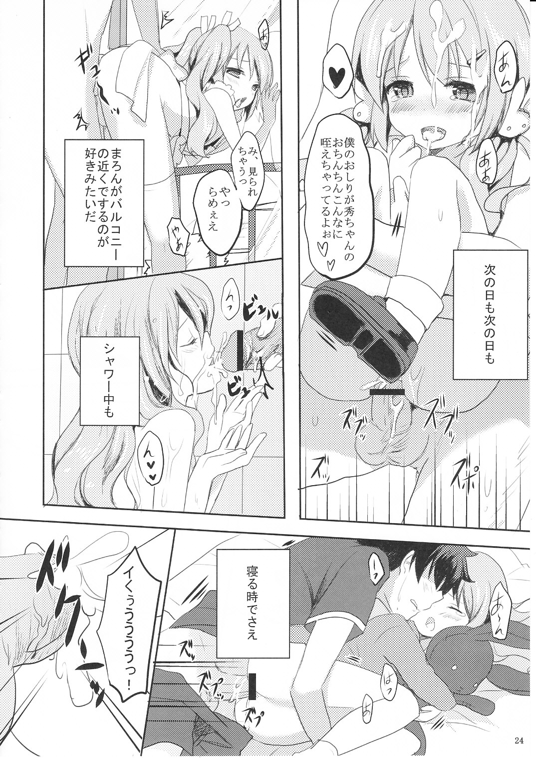 Suki Sugite Gaman Dekinai! - Page 23