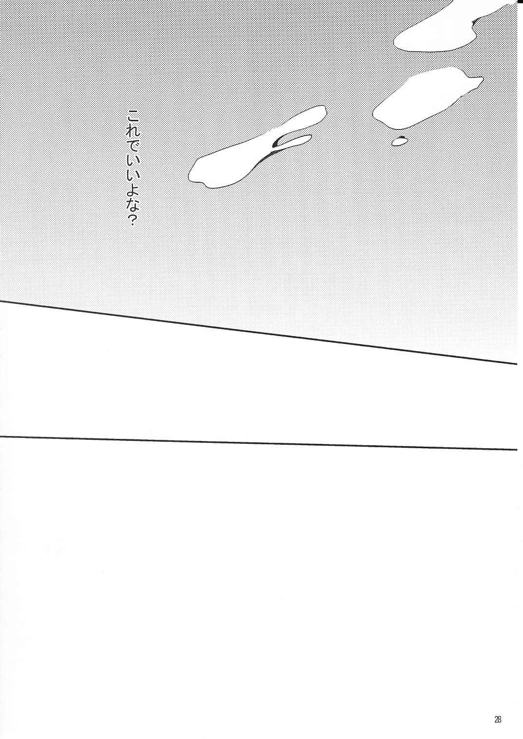 Suki Sugite Gaman Dekinai! - Page 27
