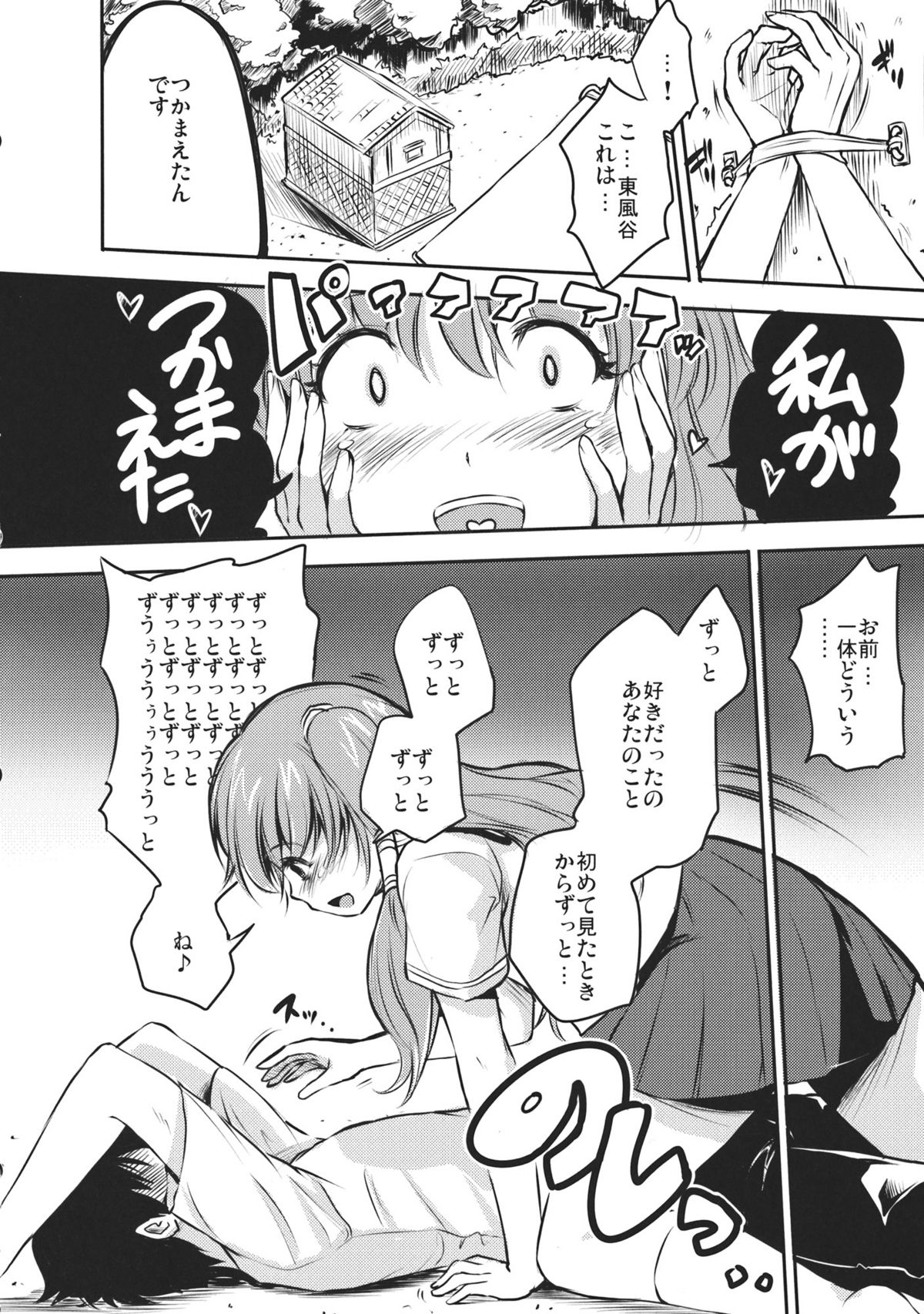 Kochiya Sanae wa Yuganderu - Page 6