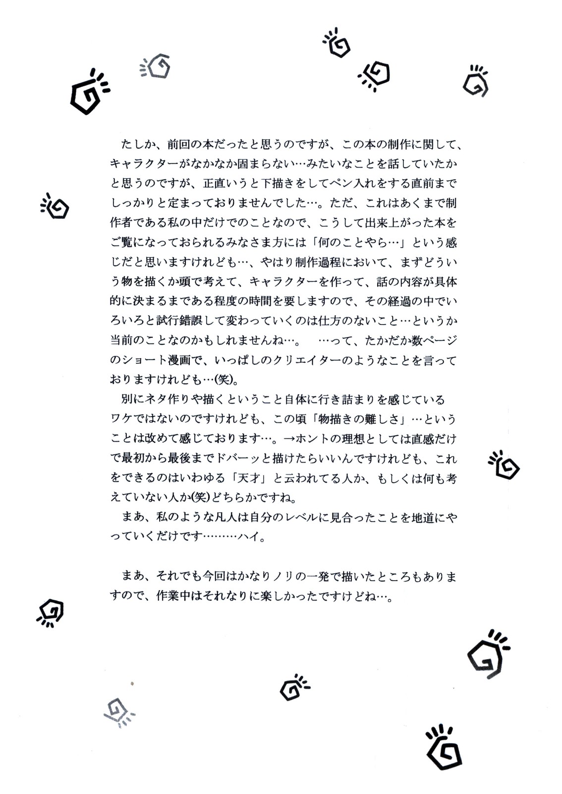 DOKI! DOKI! Association VOLUME:0 - Page 11