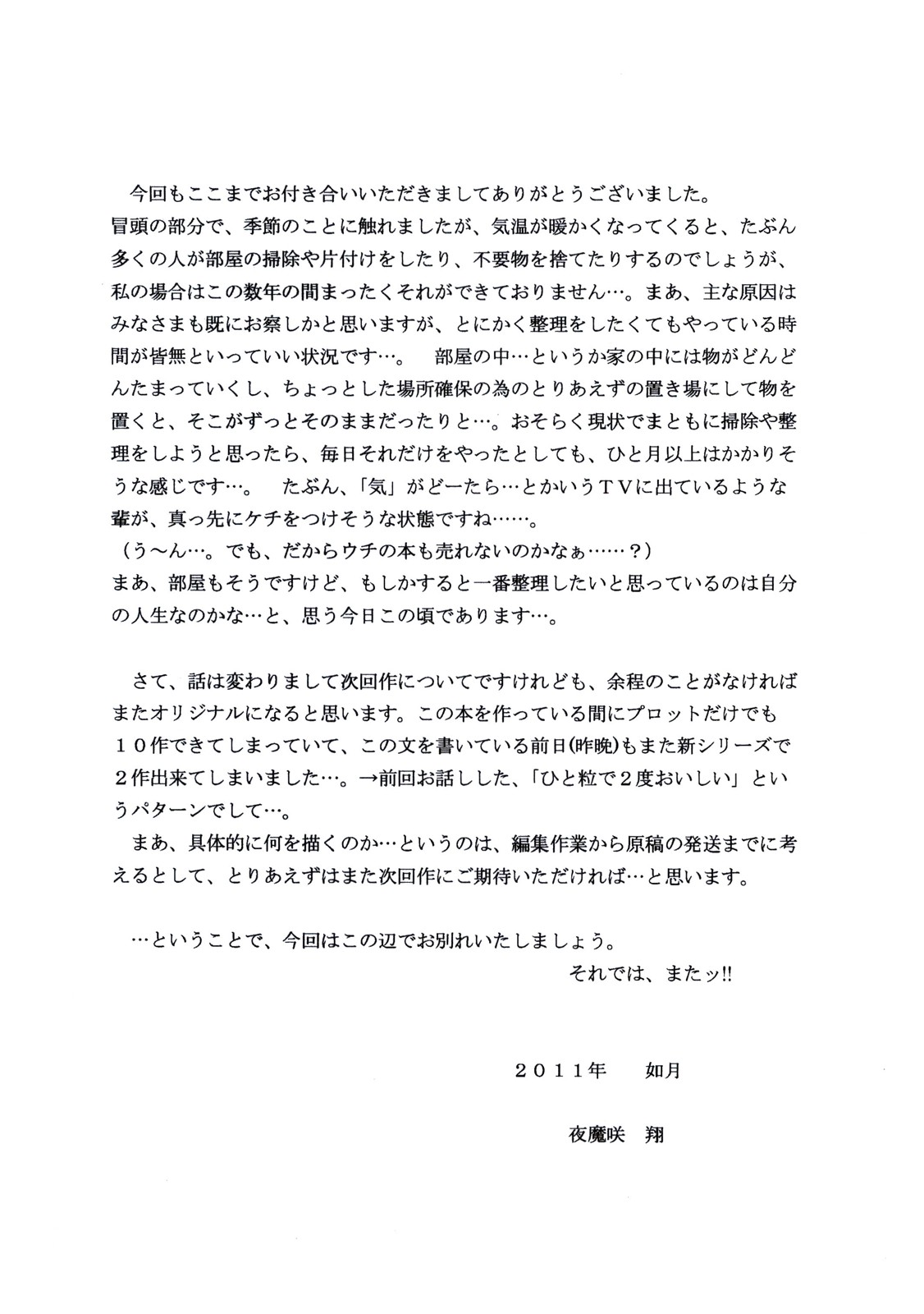 Fancy Box MITSUKI Side:2 - Page 13