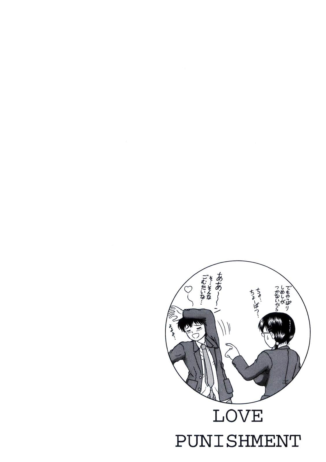 LOVE PUNISHMENT VOLUME:2.5 - Page 12