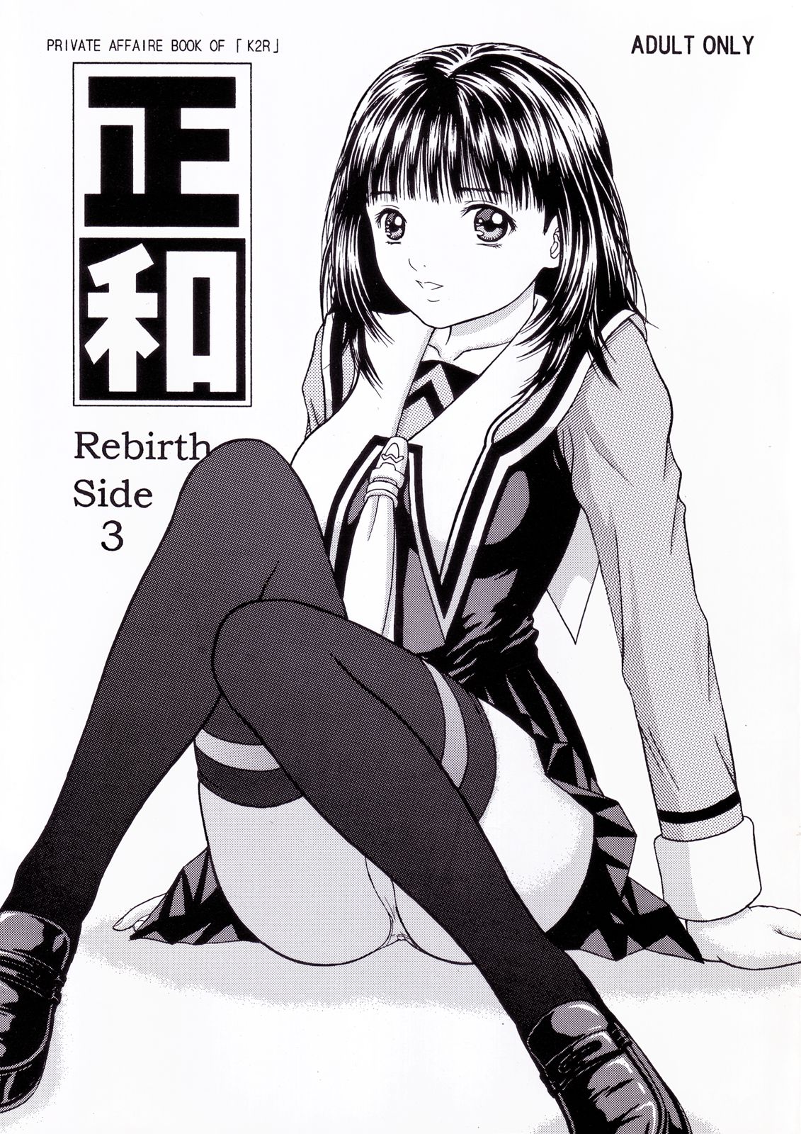 Masakazu Rebirth Side 3 - Page 1
