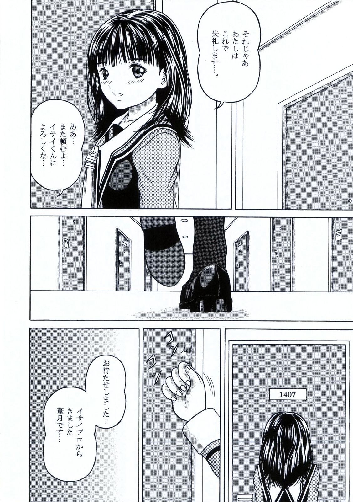 Masakazu Rebirth Side 3 - Page 12