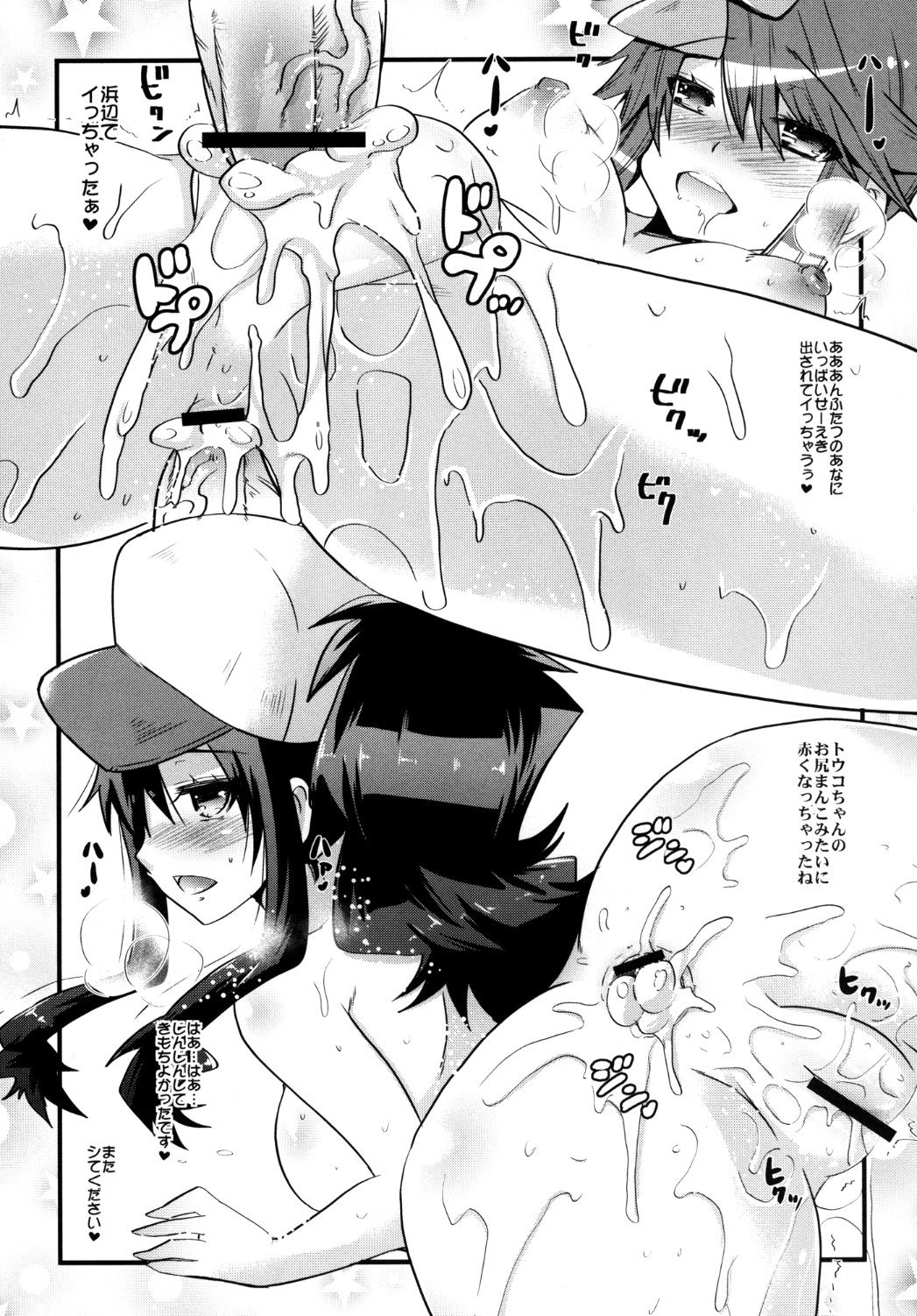 PASSION GIRLS - Page 25