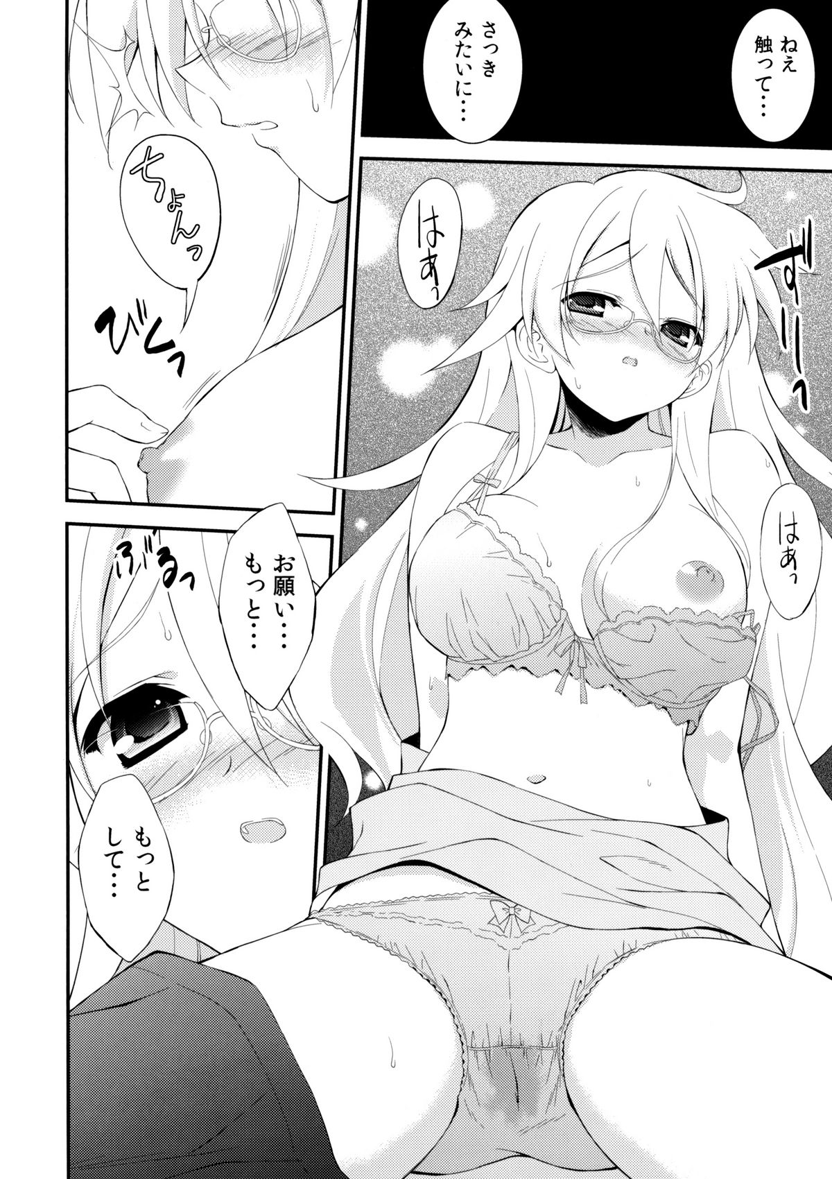 Boushoku Shoukougun - Page 11