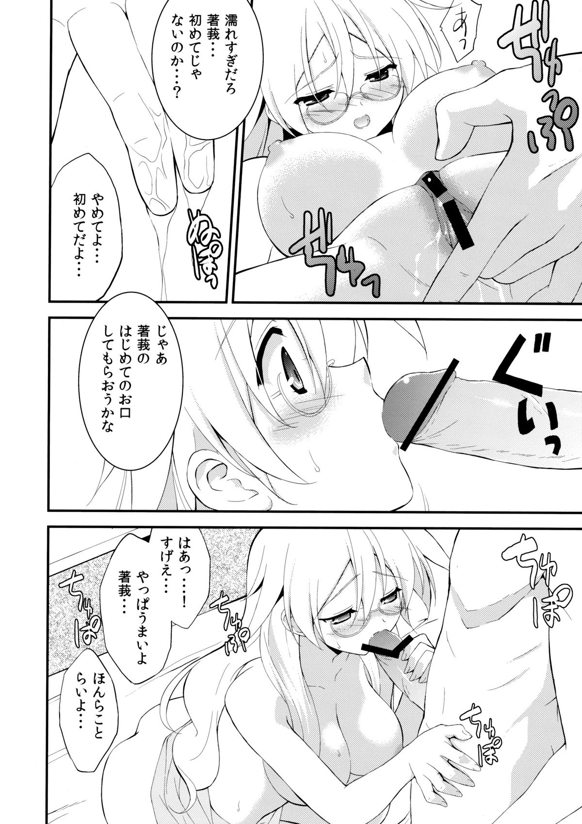 Boushoku Shoukougun - Page 13