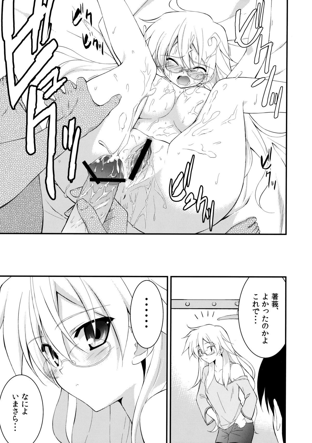 Boushoku Shoukougun - Page 18