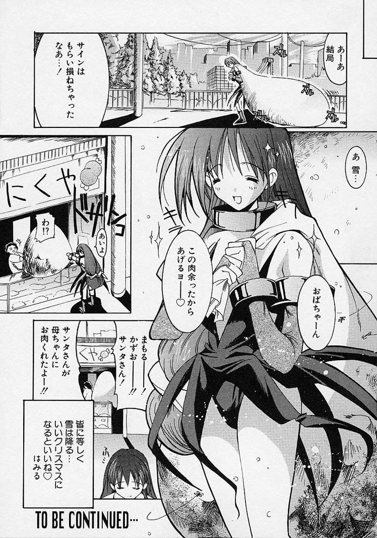 Gotai Choo Manzoku - Page 122