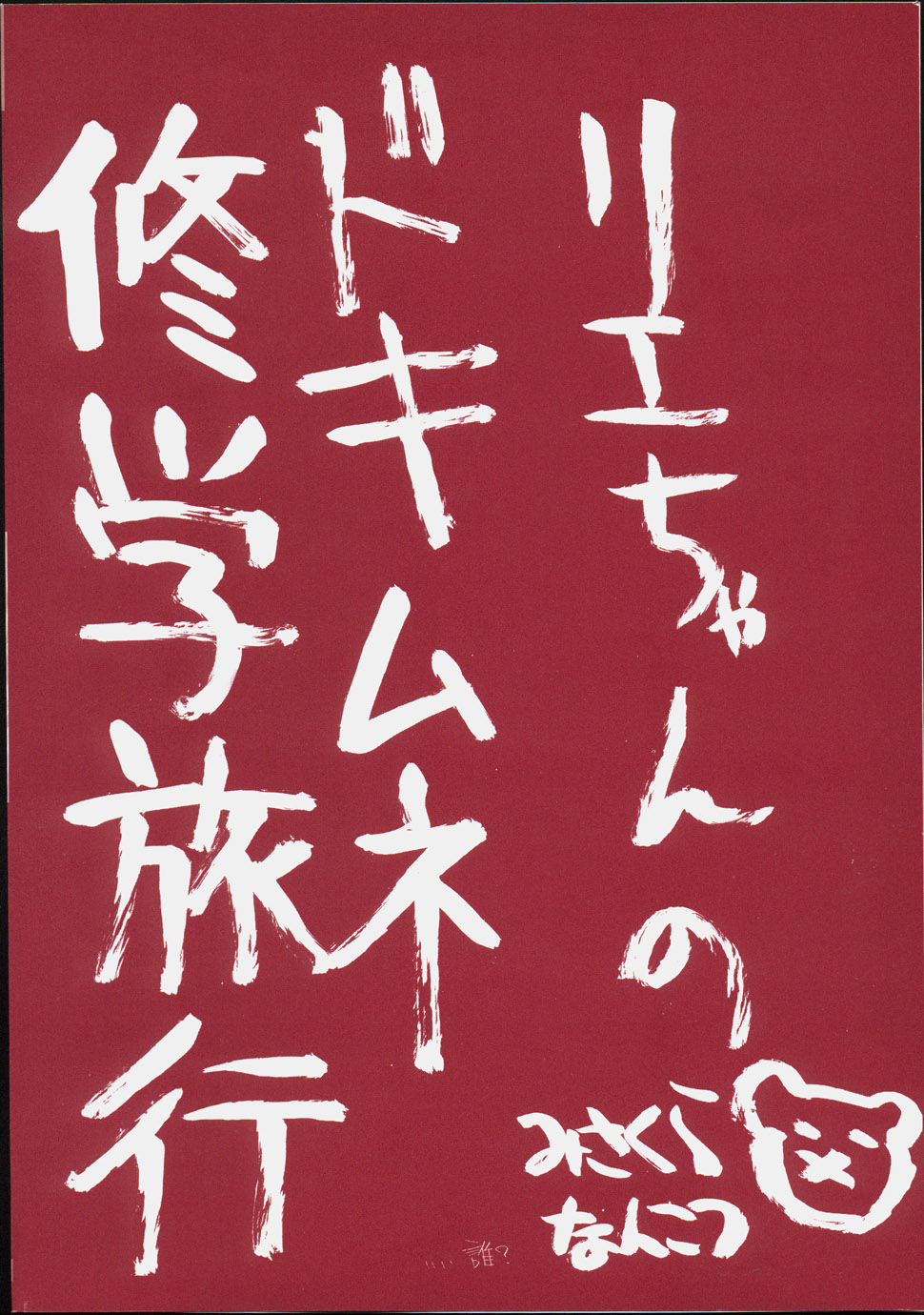 Gotai Choo Manzoku - Page 4