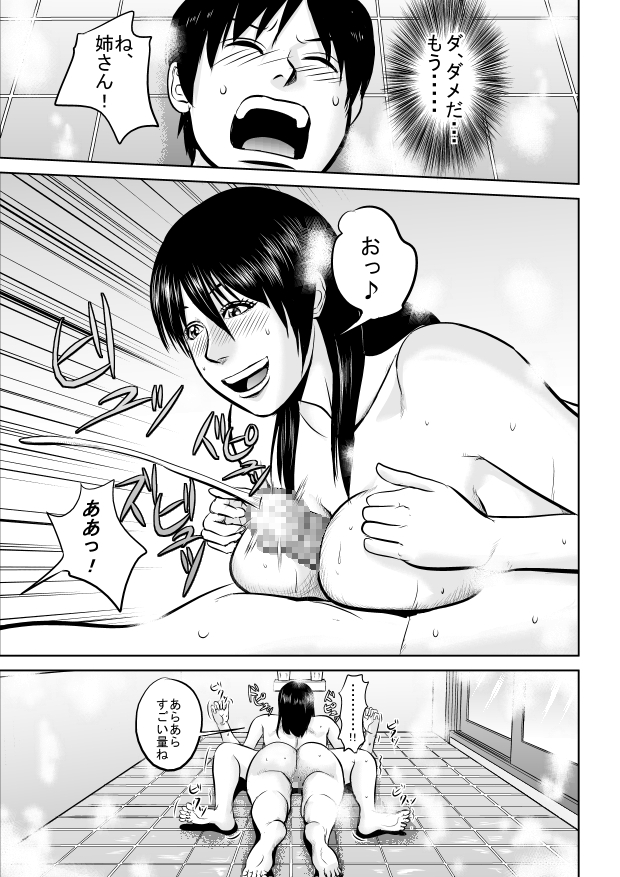 Nee-san fuku o kite kudasai - Page 15