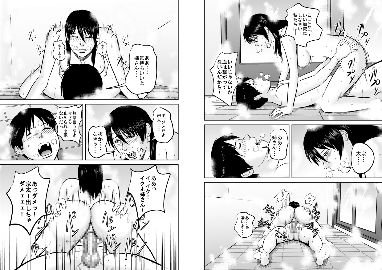 Nee-san fuku o kite kudasai - Page 46