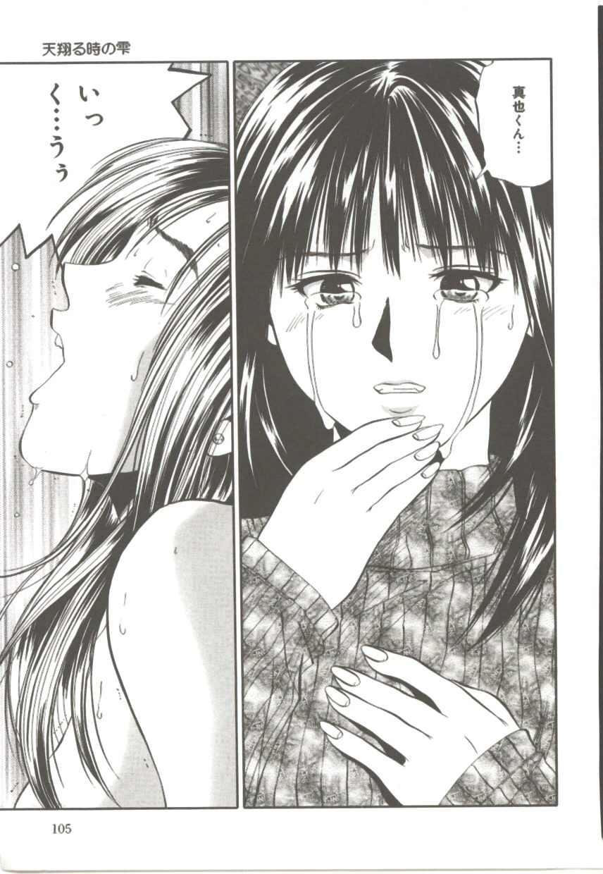 Amagakeru Toki no Shizuku - Page 104