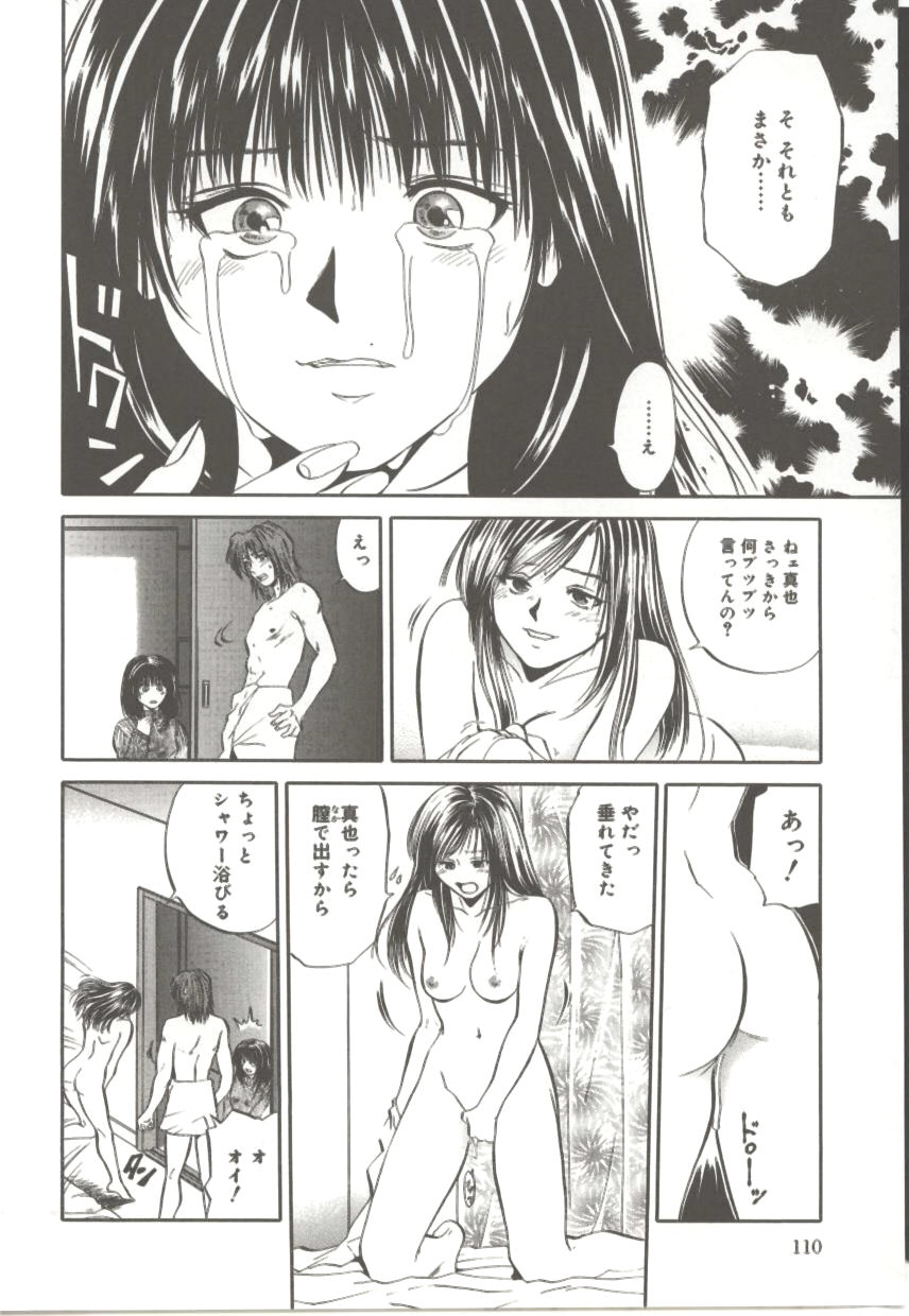 Amagakeru Toki no Shizuku - Page 109