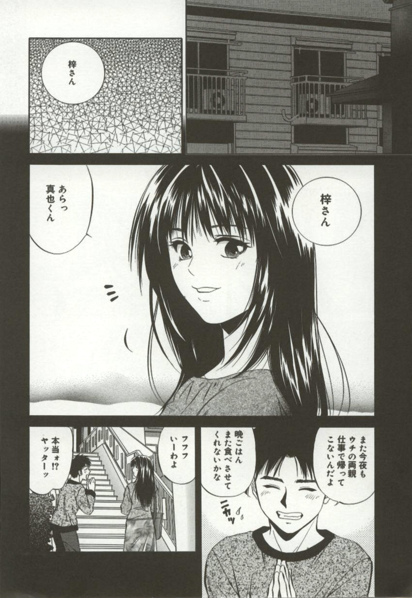 Amagakeru Toki no Shizuku - Page 121