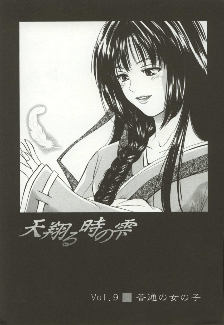 Amagakeru Toki no Shizuku - Page 132
