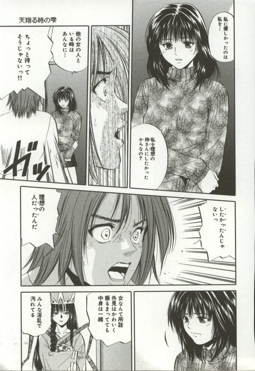 Amagakeru Toki no Shizuku - Page 136