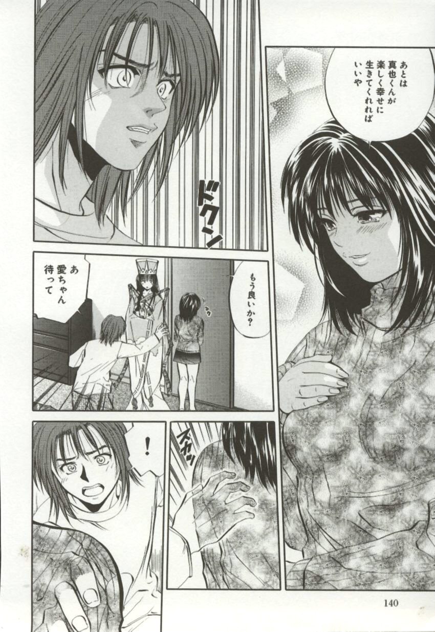 Amagakeru Toki no Shizuku - Page 139