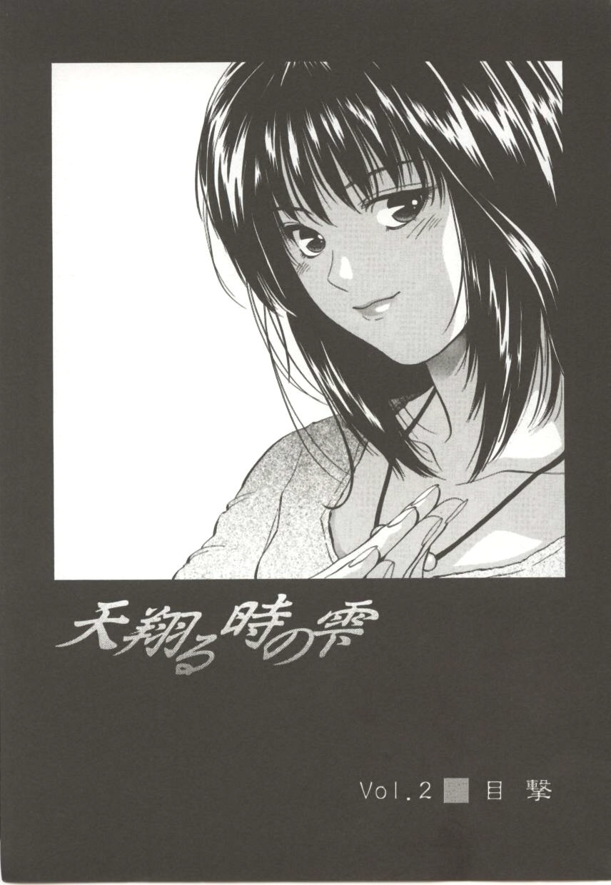 Amagakeru Toki no Shizuku - Page 20
