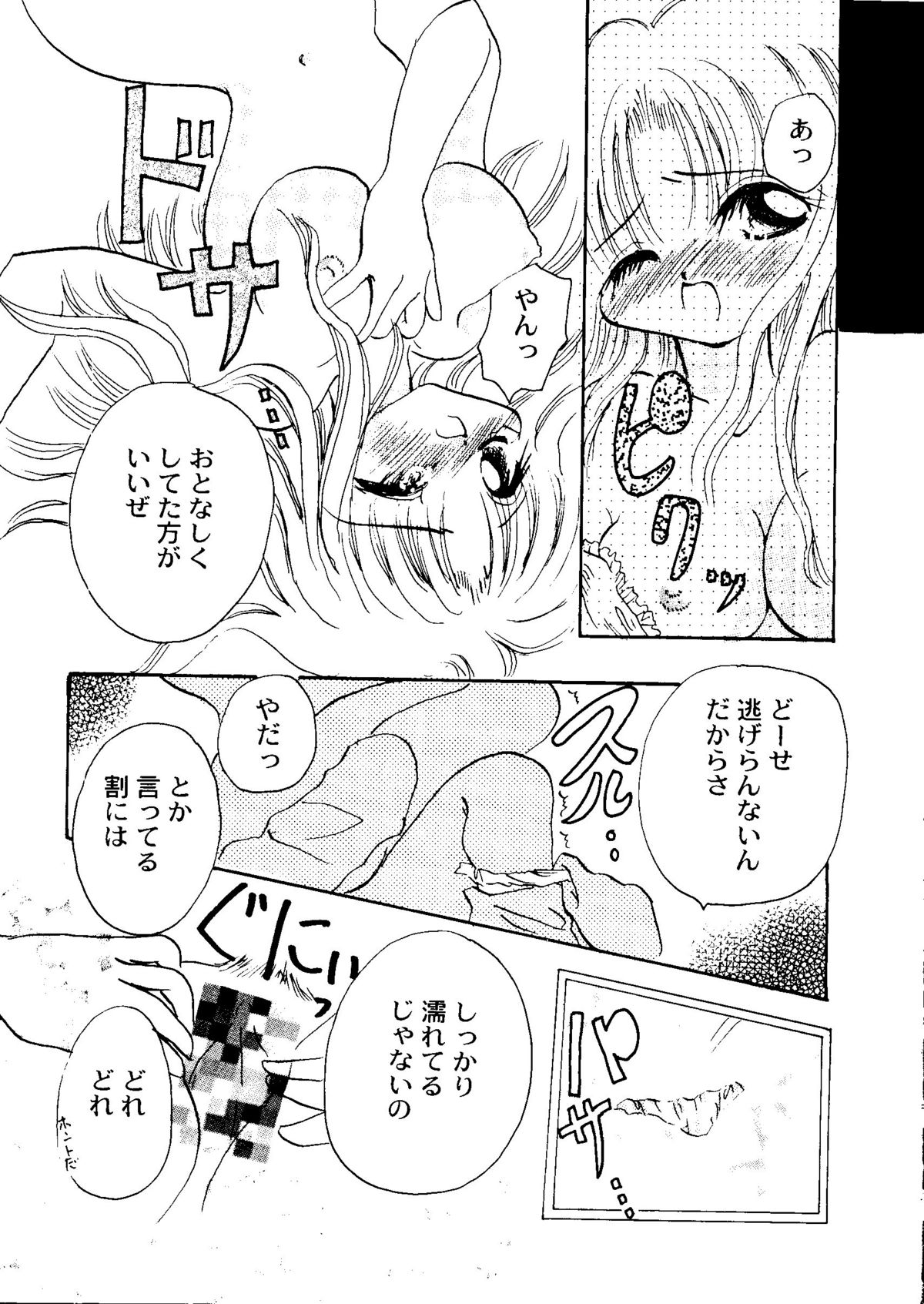 Bishoujo Doujinshi Anthology Cute 1 - Page 166