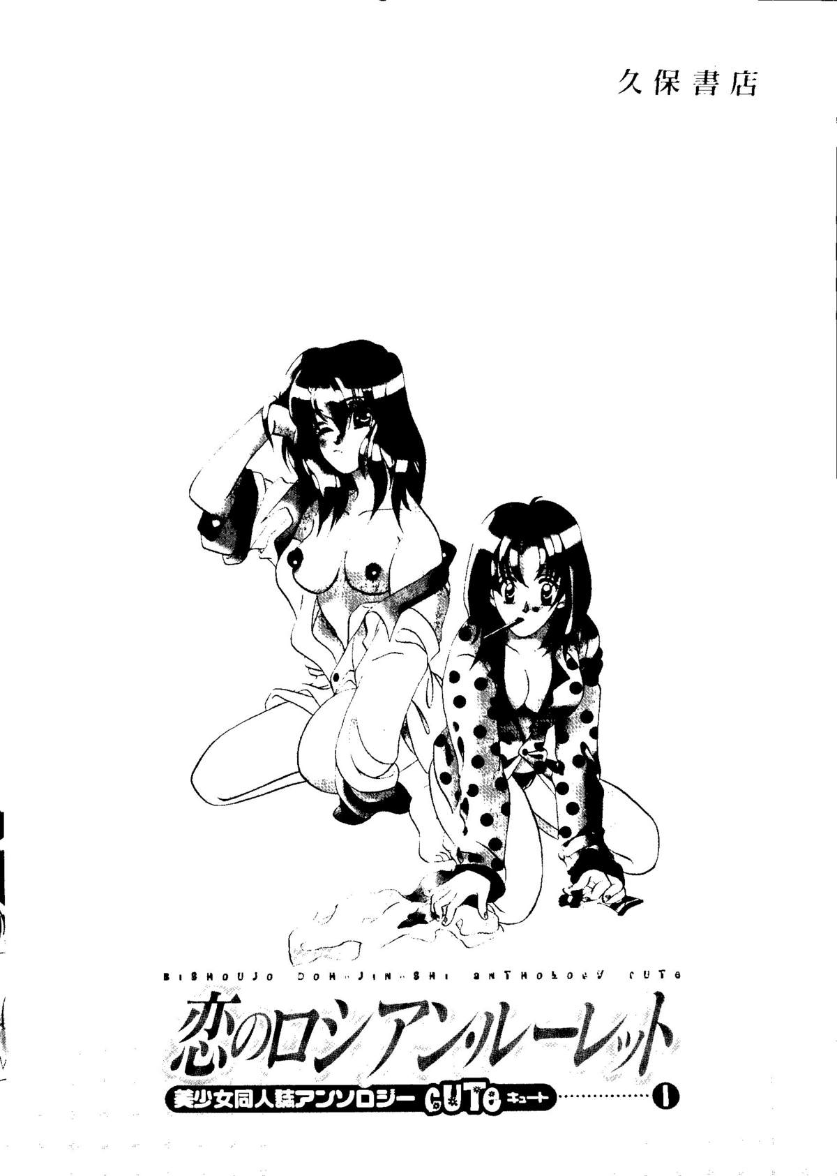 Bishoujo Doujinshi Anthology Cute 1 - Page 194