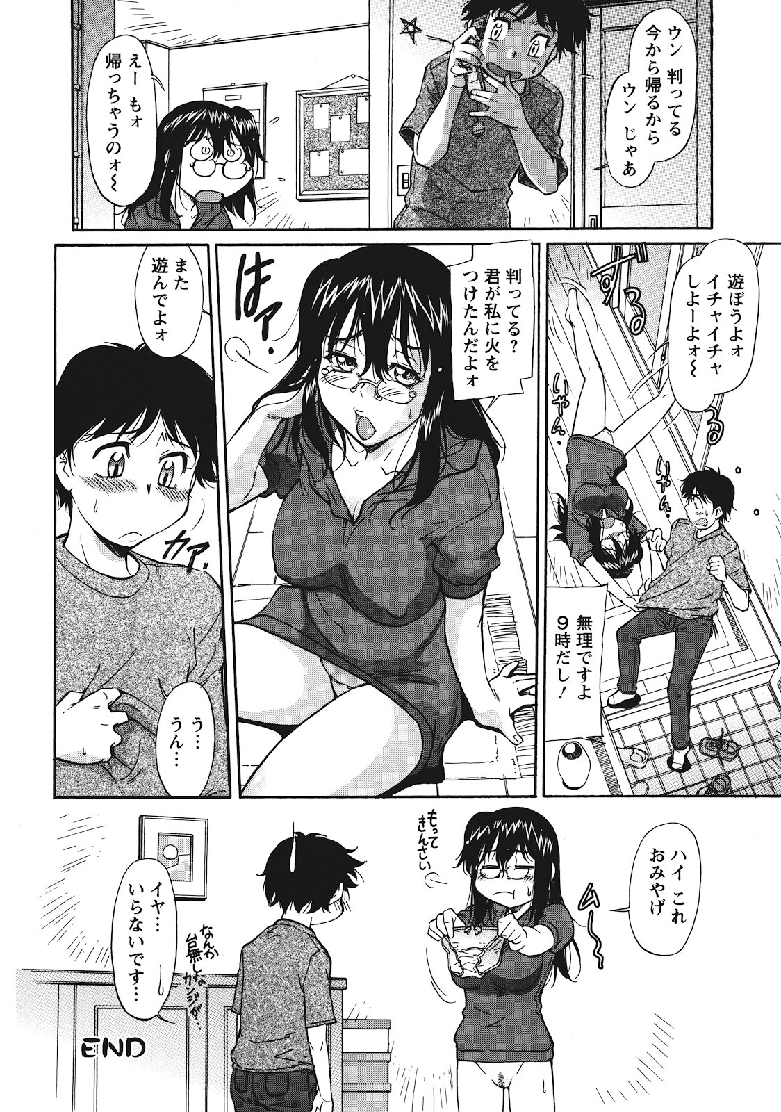 Sakariueru - Page 106