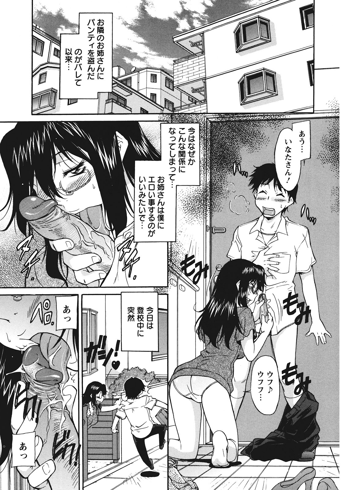 Sakariueru - Page 107