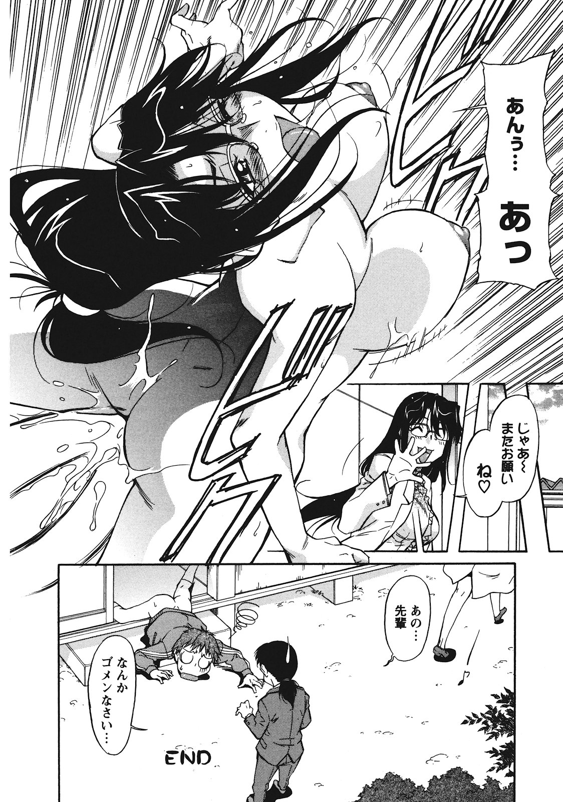 Sakariueru - Page 66