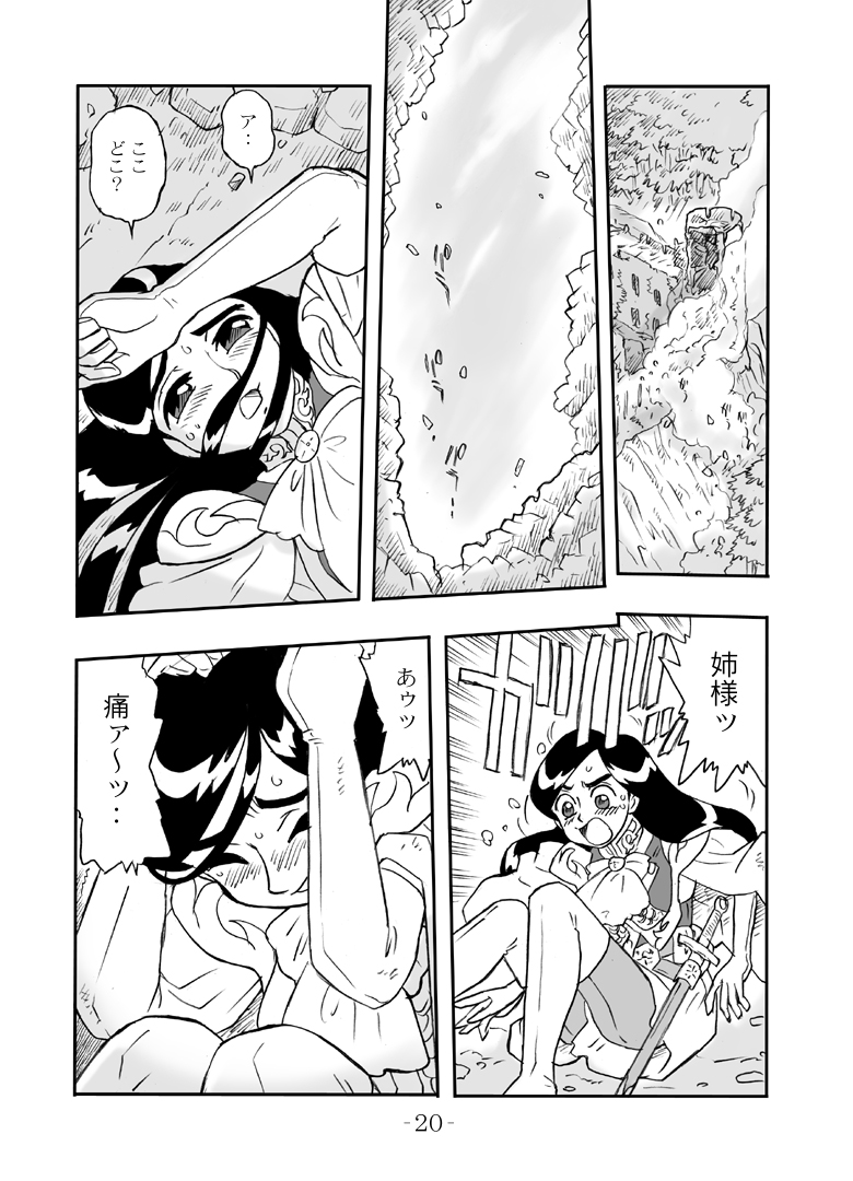 LILISTIA CHRONICLE :PILOT - Page 19