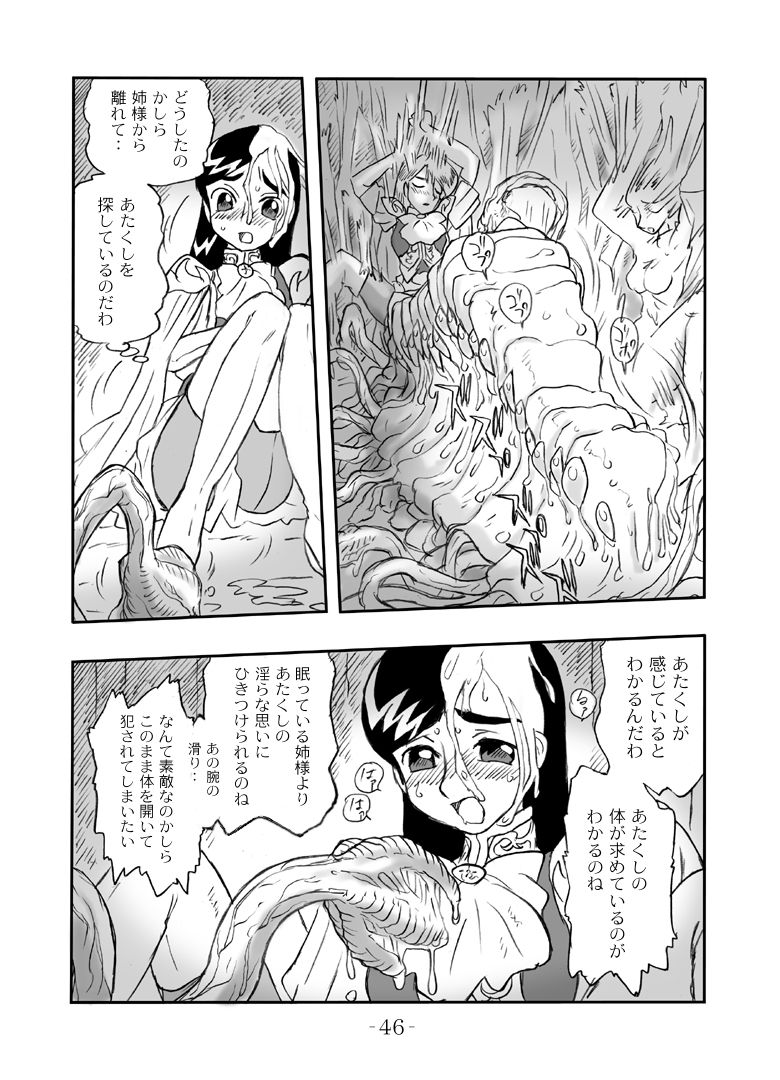 LILISTIA CHRONICLE :PILOT - Page 45