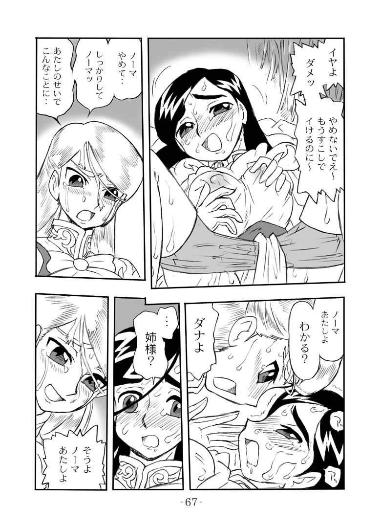 LILISTIA CHRONICLE :PILOT - Page 66