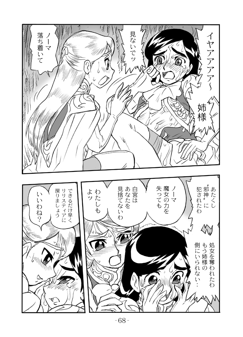 LILISTIA CHRONICLE :PILOT - Page 67