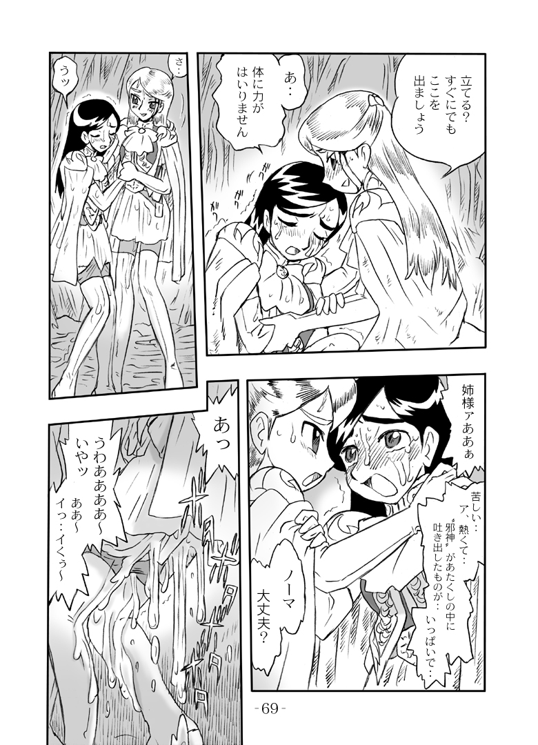 LILISTIA CHRONICLE :PILOT - Page 68