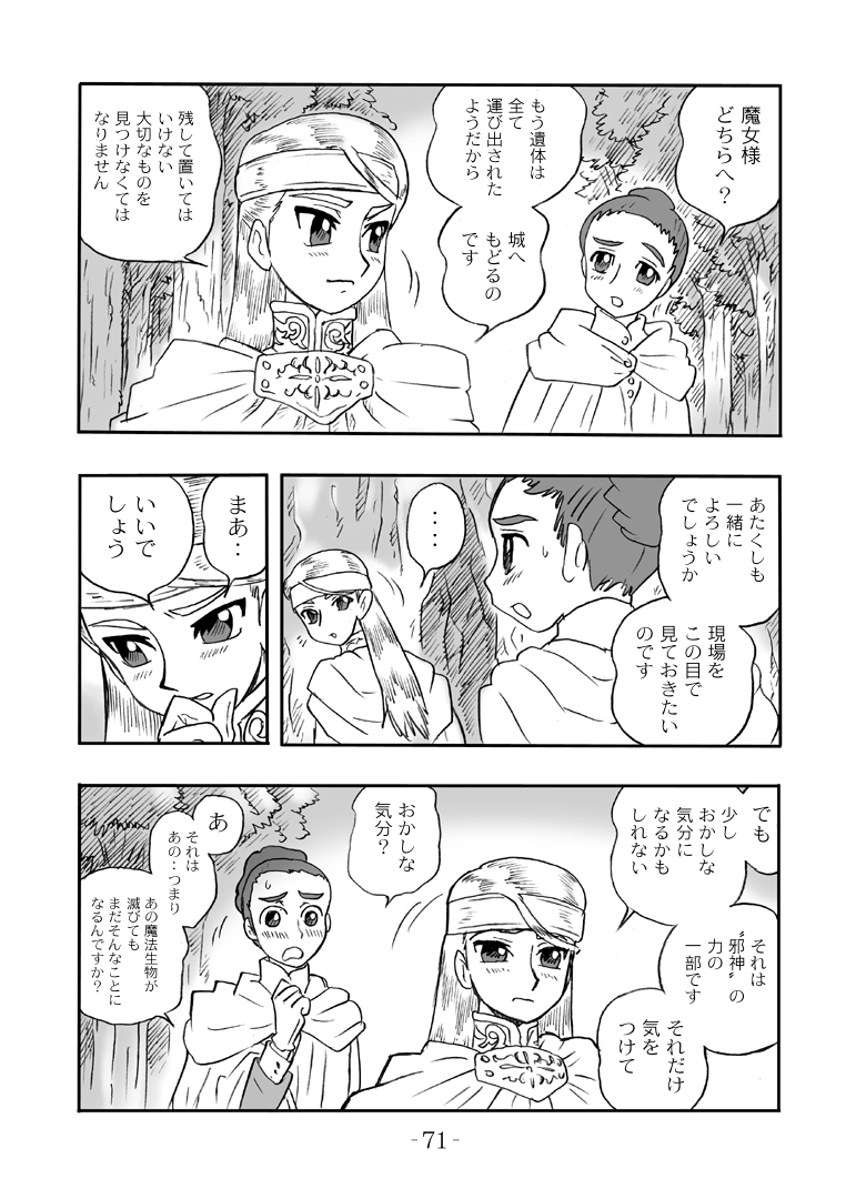 LILISTIA CHRONICLE :PILOT - Page 70