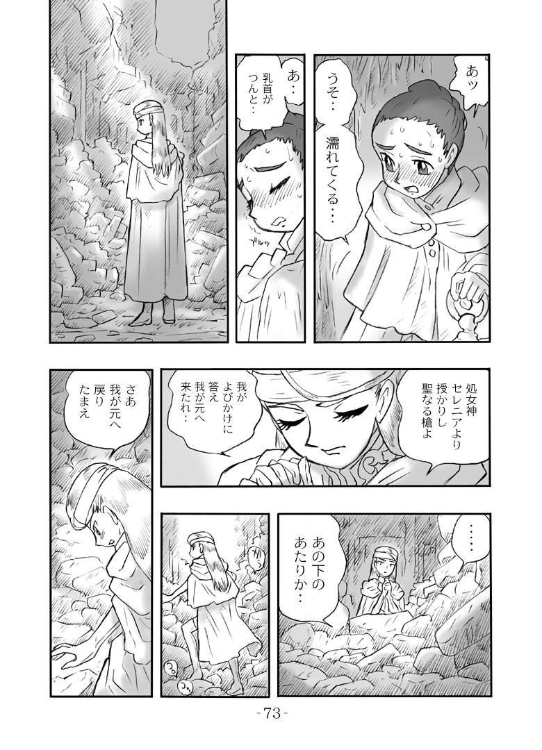 LILISTIA CHRONICLE :PILOT - Page 72
