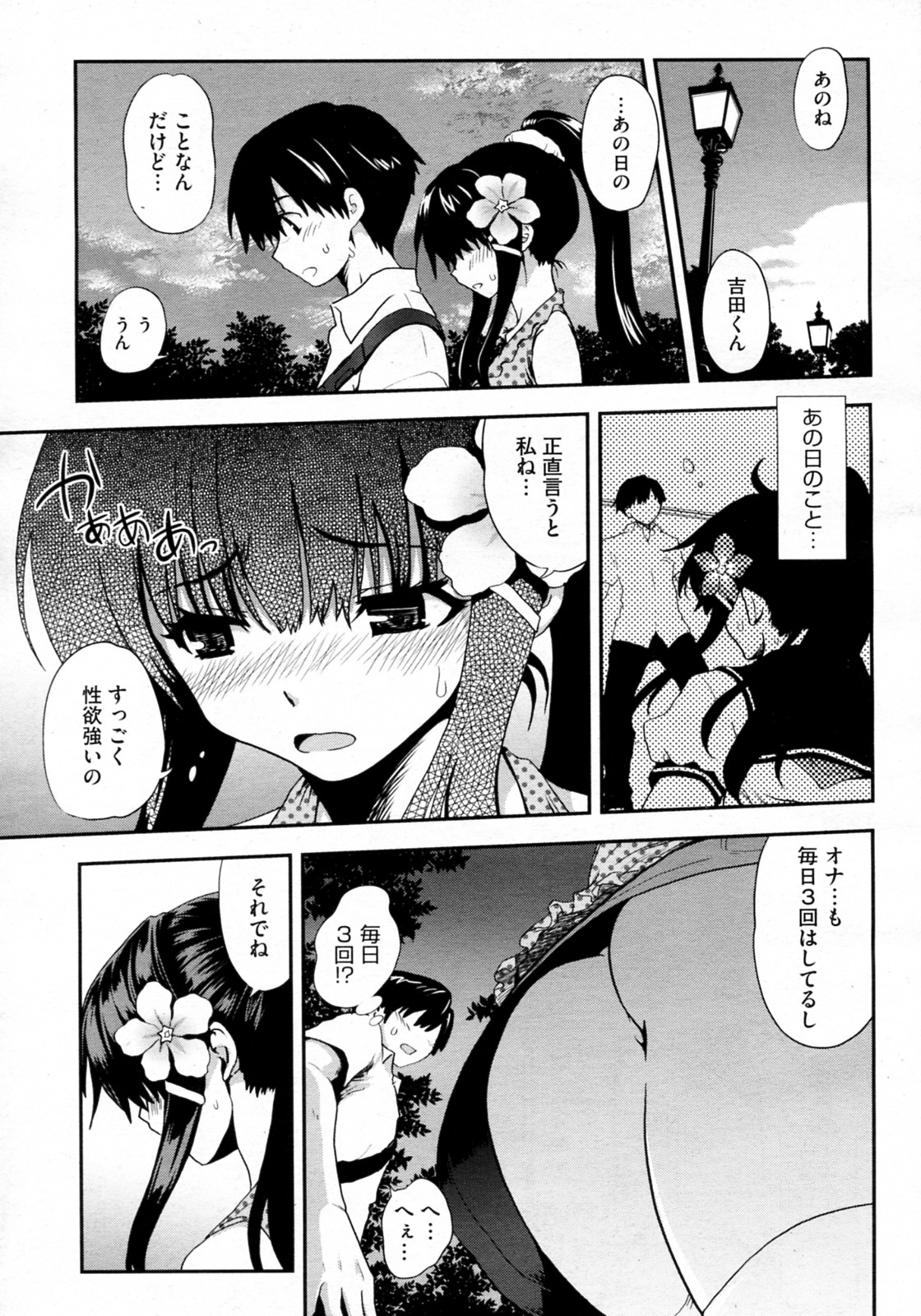 Kanojo wa Jouji Hatsujou chuu - Page 9